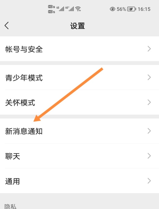 微信怎么设置特别提示音