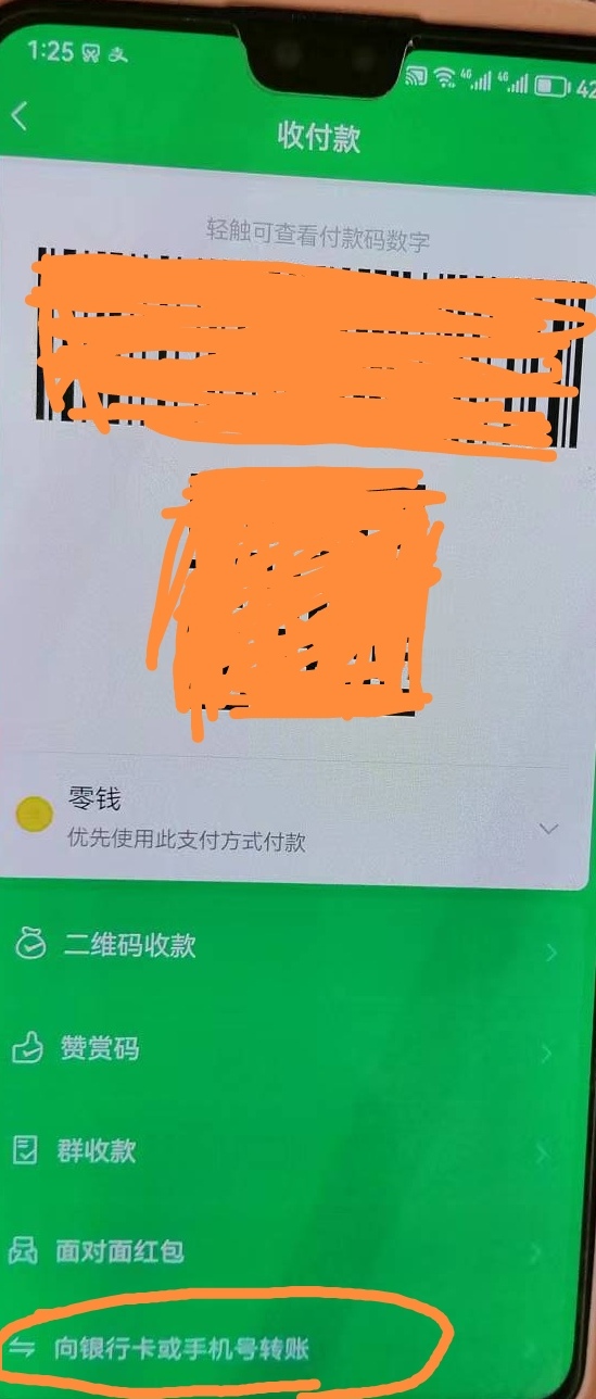 微信手机号转账怎么转给别人
