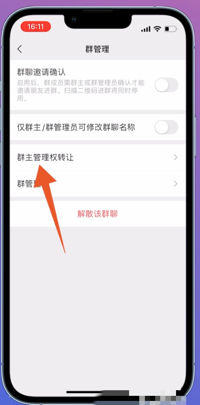微信如何转让群主身份