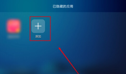 如何隐藏手机桌面图标