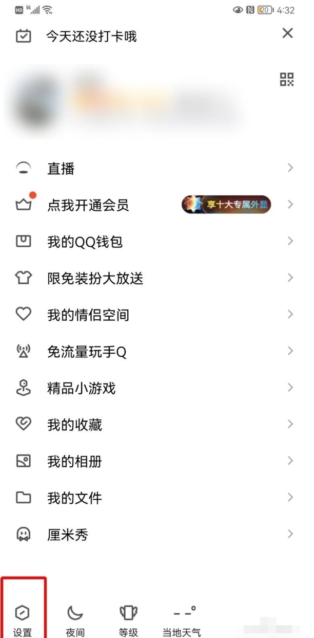 怎么关闭QQ空间