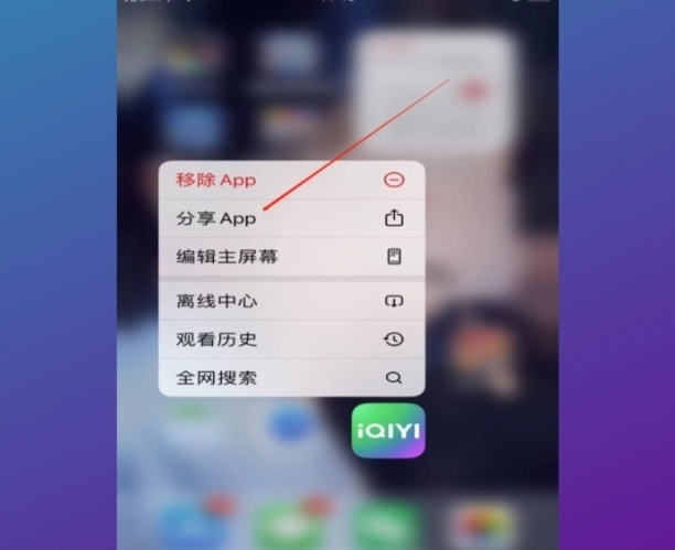 怎么在QQ分享应用