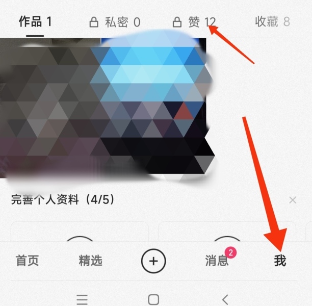 快手取消赞的快速方法