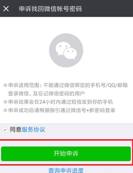 微信密码忘记怎么办