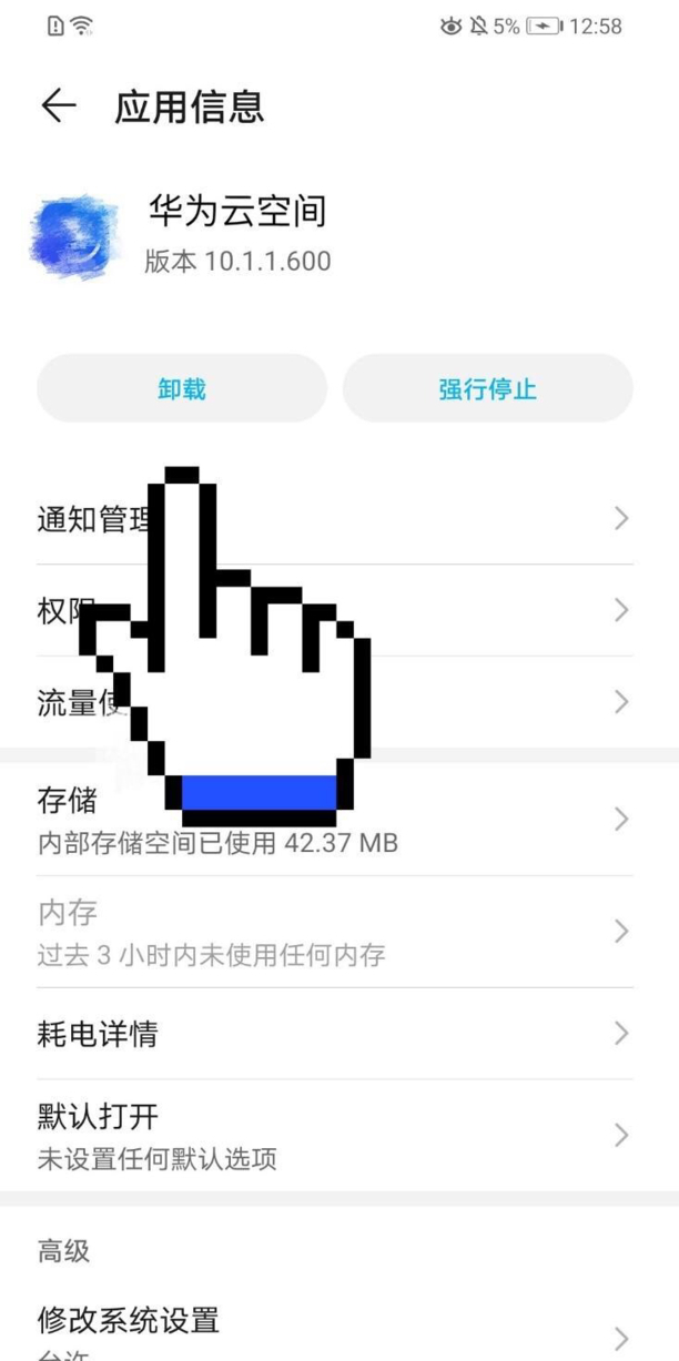 华为手机云空间怎么删除