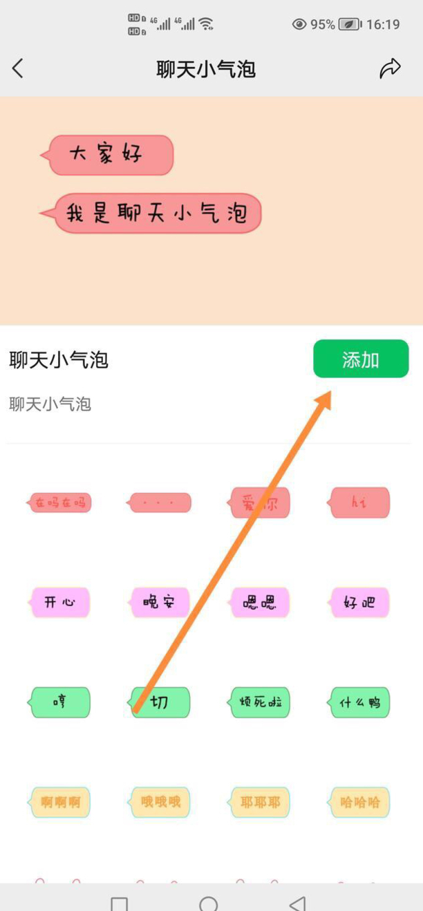 微信气泡怎么设置