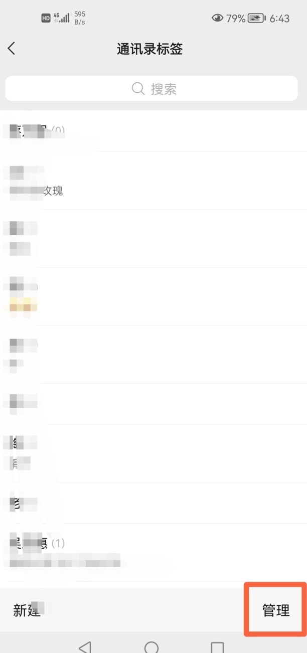 微信朋友圈怎么删除标签分类