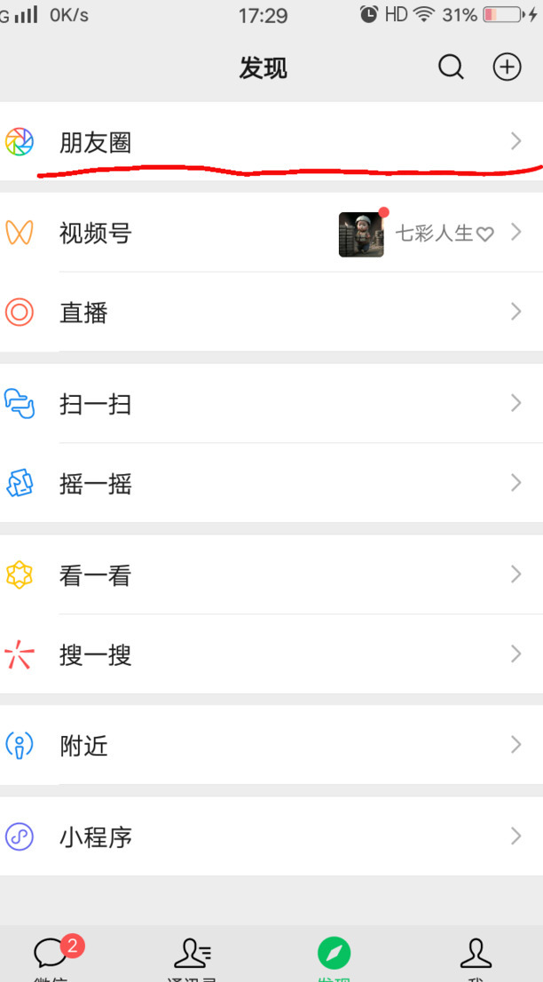 怎么发微信朋友圈