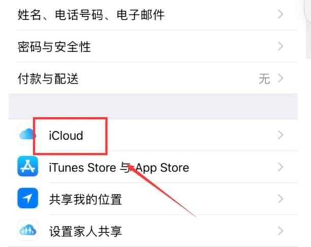 苹果手机通讯录怎么导入新手机