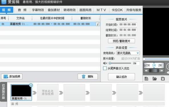 爱剪辑怎么添加照片以及特效 爱剪辑怎么添加照片以及特效