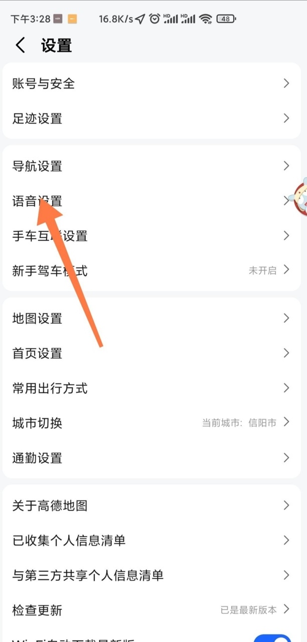 导航怎么录自己的声音