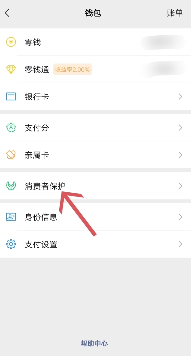 微信零钱通怎么设置密码