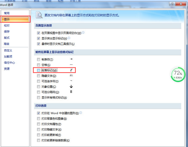 怎么去掉word表格里的回车符号