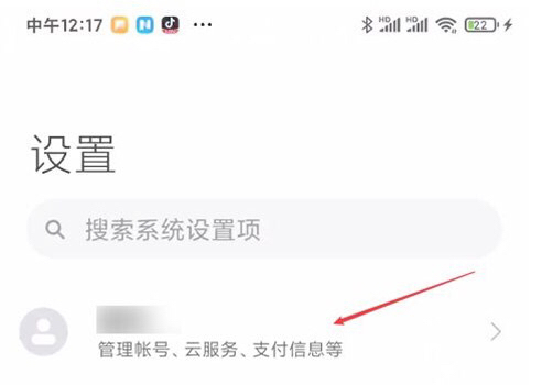 小米id账号怎么更换