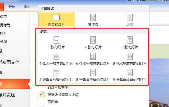 怎么把几张ppt整合在一张纸上
