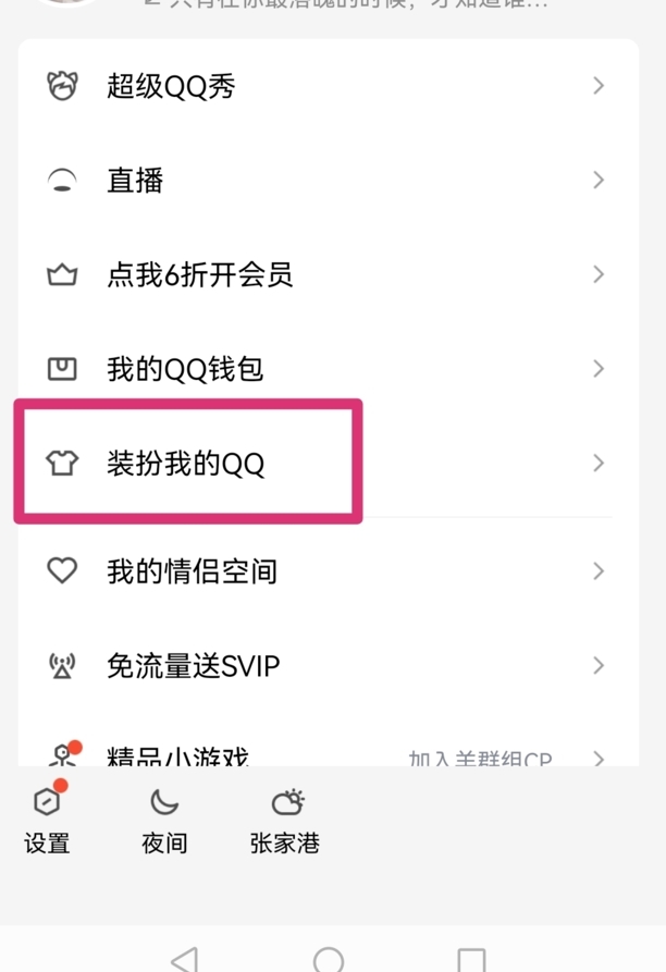 qq屏幕壁纸怎么设置