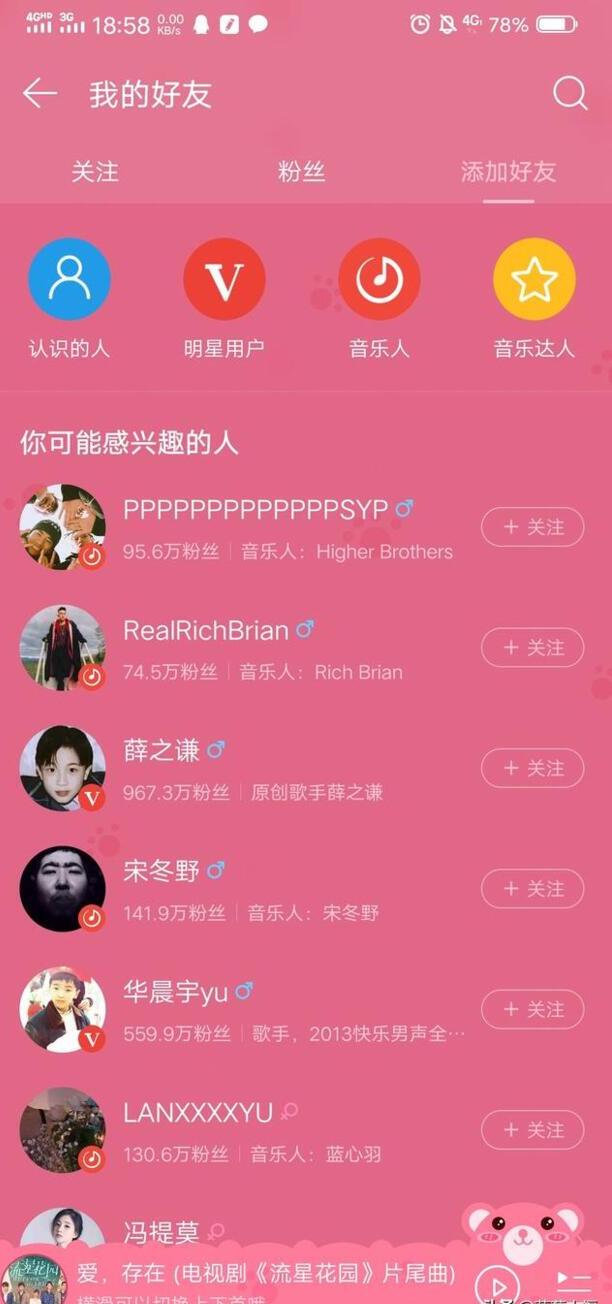 网易云音乐如何添加关注好友 网易云音乐如何添加关注好友