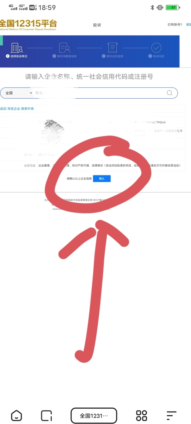 12315投诉淘宝店流程