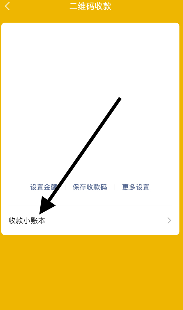 收款提示音怎么设置