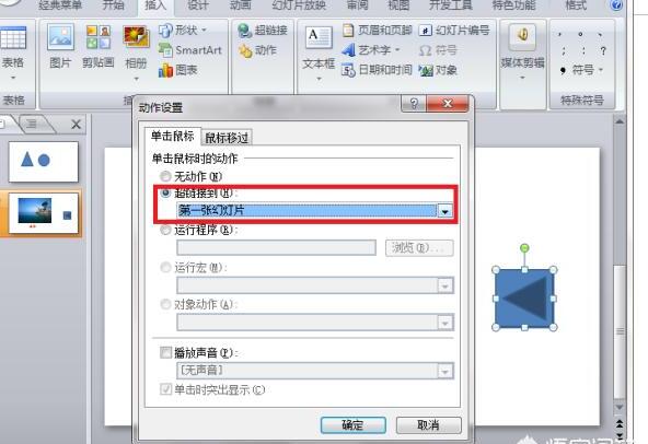 PPT中如何添加和设置动作按钮 PPT中如何添加和设置动作按钮