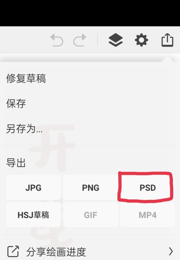 jpg和png怎么成psd手机