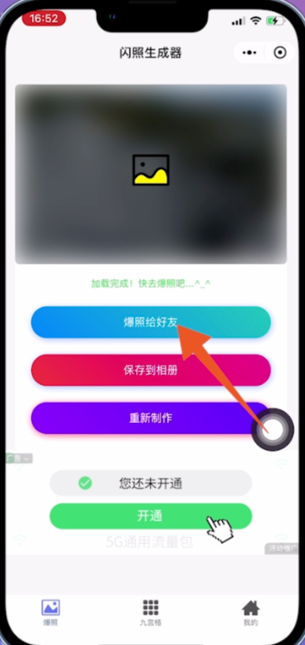 微信闪照的发送方法