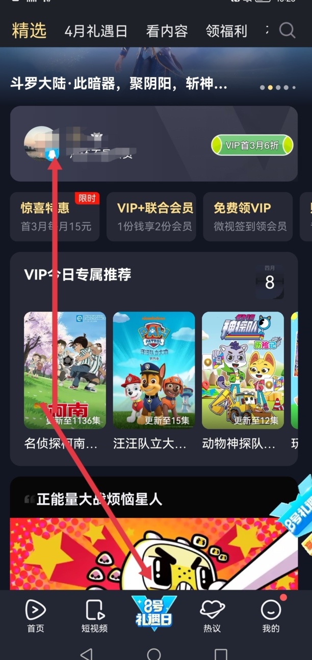 怎么取消腾讯视频自动续费