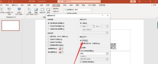 ppt自动播放怎么设置关闭