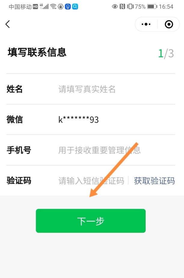 微信怎么开通商家收款