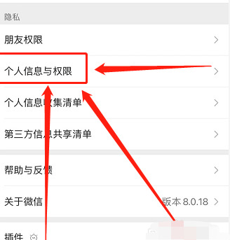 该应用没有获得微信权限怎么设置