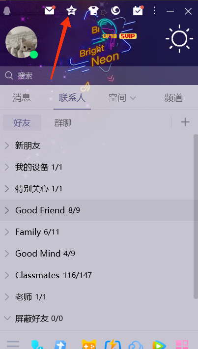 如何查看qq亲密度