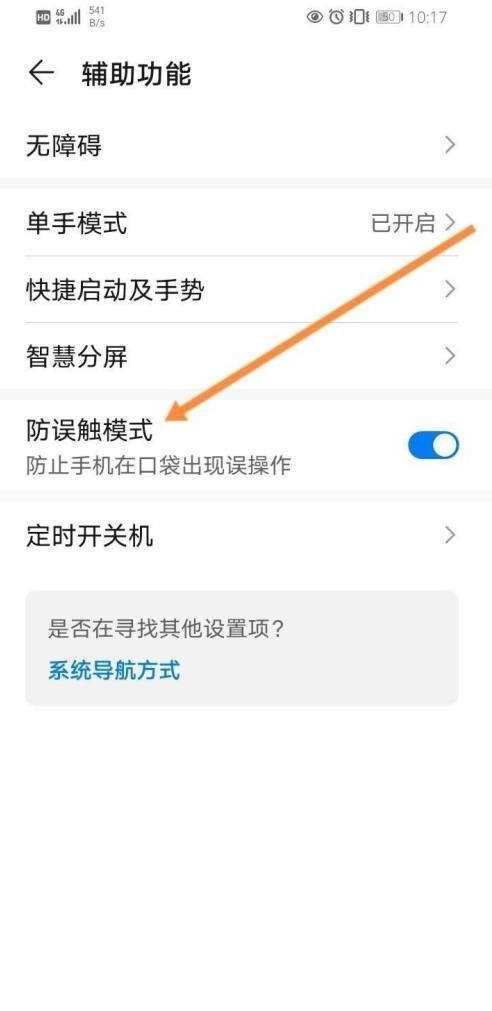 华为防触摸模式怎么关闭