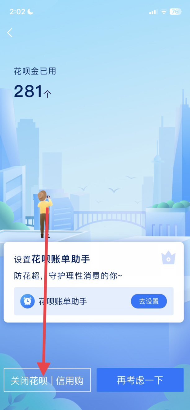 苹果手机怎么关闭花呗