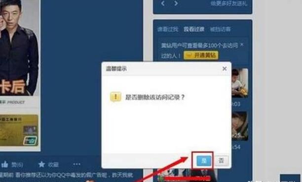 如何删除在别人QQ空间的访问记录 如何删除在别人QQ空间的访问记录