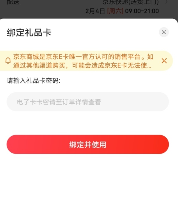 京东卡怎么用