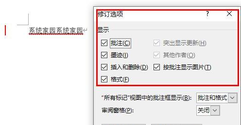 word修改模式怎么用