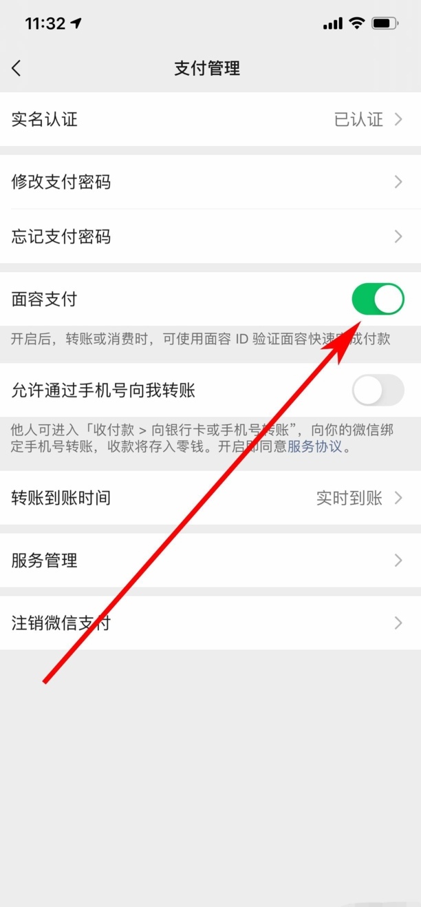 微信支付人脸识别怎么设置
