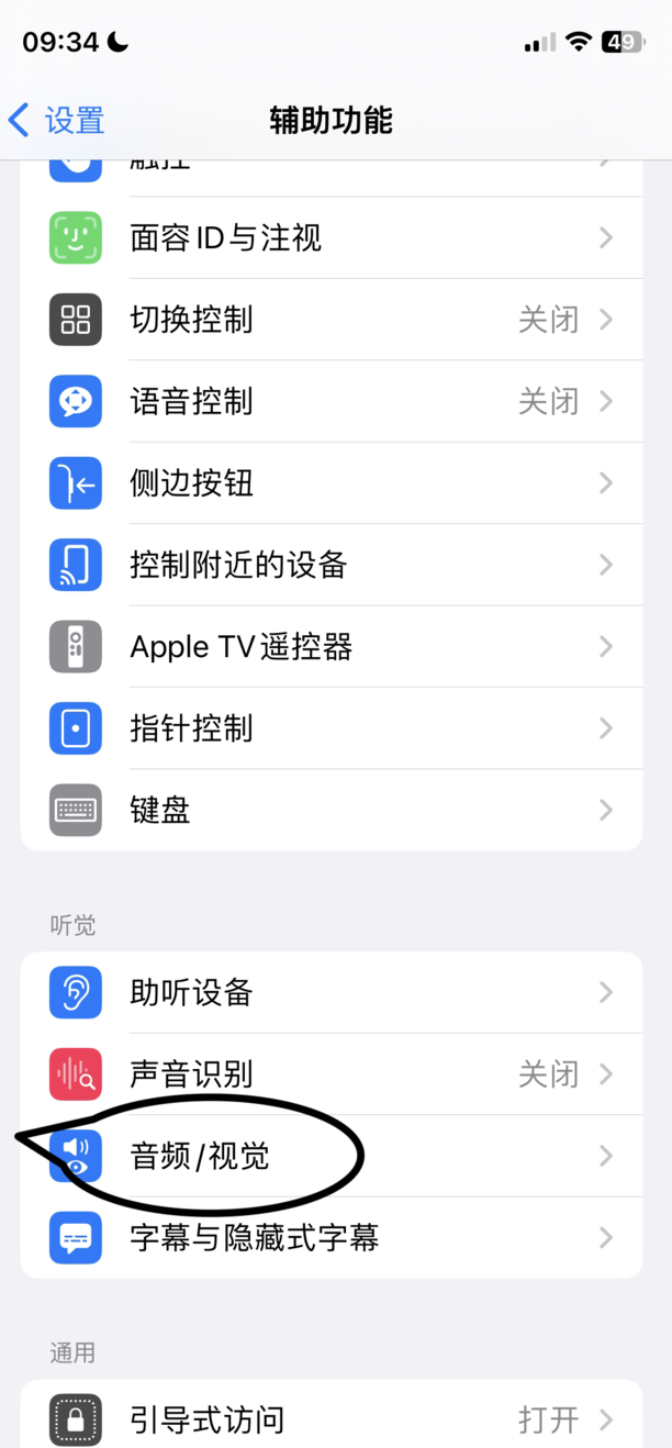 iphone手机怎么设置来电闪光灯