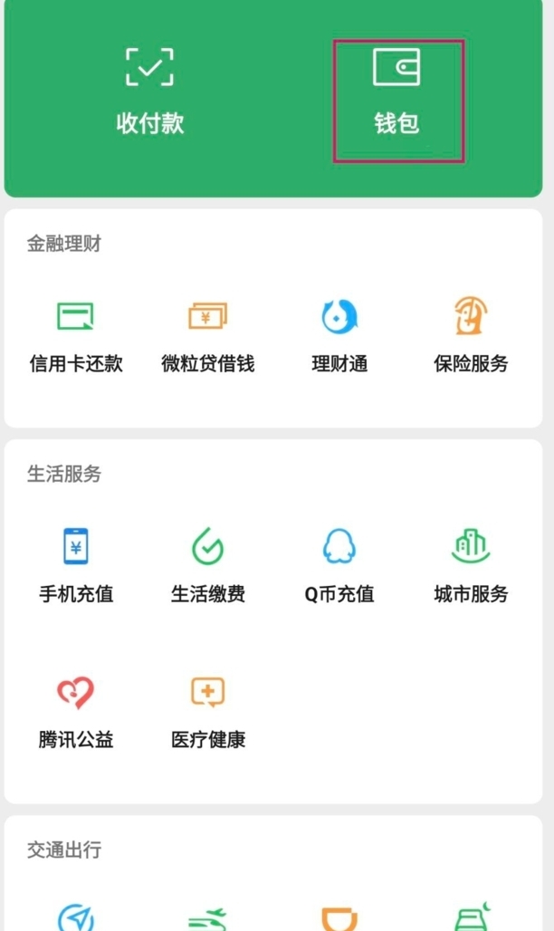 微信绑定身份证怎么解除