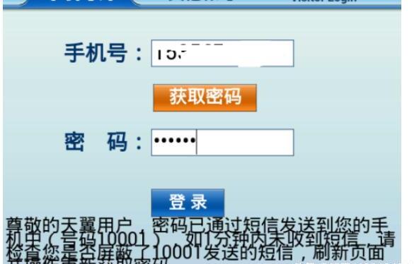 手机登录中国电信ChinaNet步骤 手机登录中国电信ChinaNet步骤