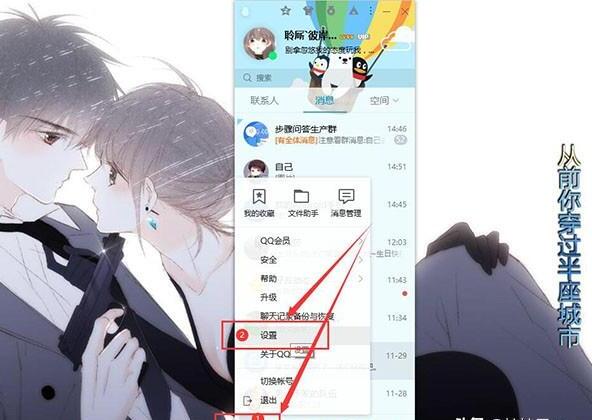 qq好友推荐怎么关闭 qq好友推荐怎么关闭