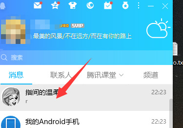 QQ聊天怎么调字体