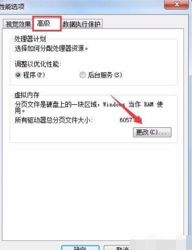 电脑虚拟内存怎么调