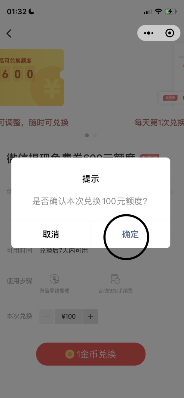 微信积分免手续费怎么弄