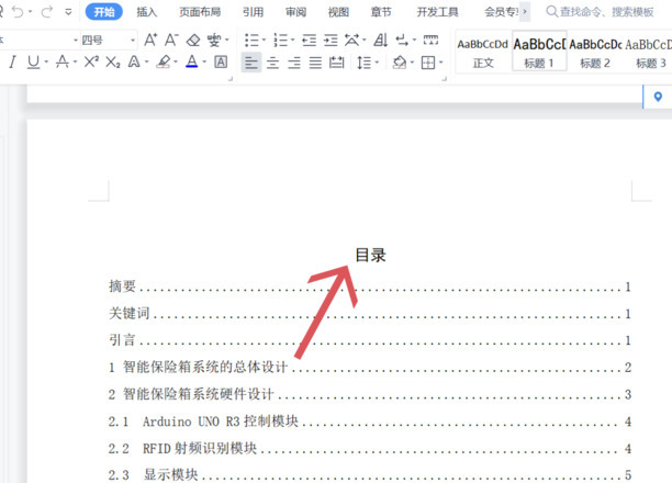 wps怎么更新目录页码