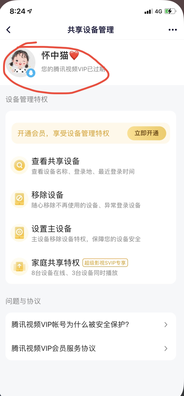 腾讯视频别人的会员号怎样登陆