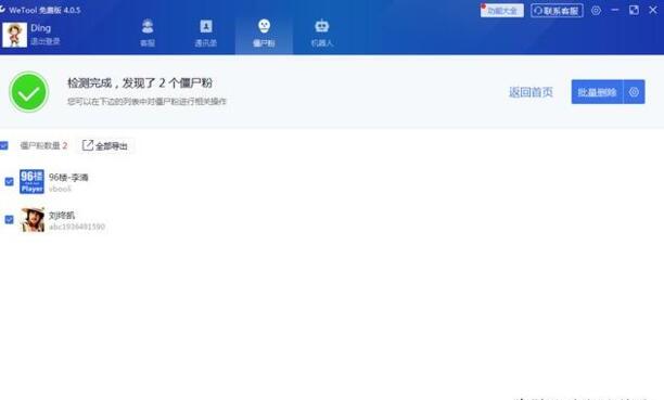 怎么快速删除微信僵尸粉