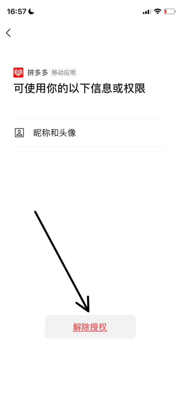 拼多多怎么解约