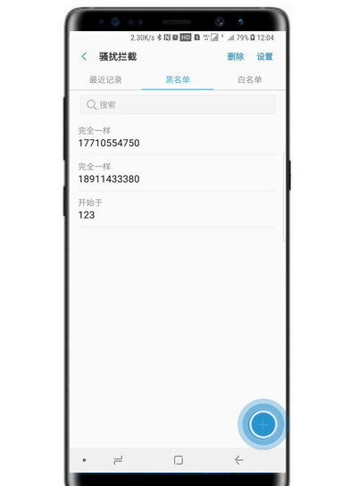 通讯录黑名单哪里找 通讯录黑名单哪里找