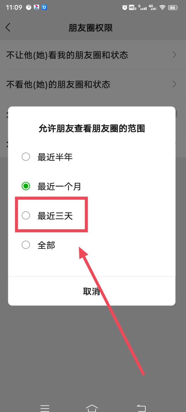 微信朋友圈三天可见怎么设置